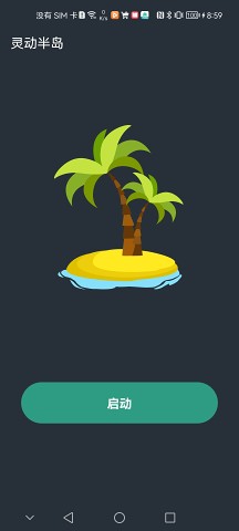 灵动半岛插件 截图4