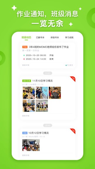 fingerabc学生端 v3.2.05 安卓最新版 截图1