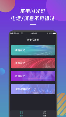 来电闪光灯通知app 截图2