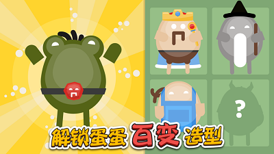 蛋蛋大乱斗 截图1