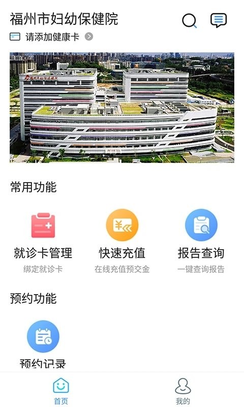 福州市妇幼保健院 截图3