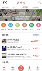 大嵊州手机安卓版v1.7.2 截图4