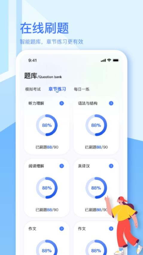 英语A级app v1.8.0 截图2