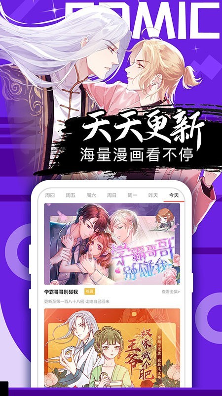 好看漫画app 截图2