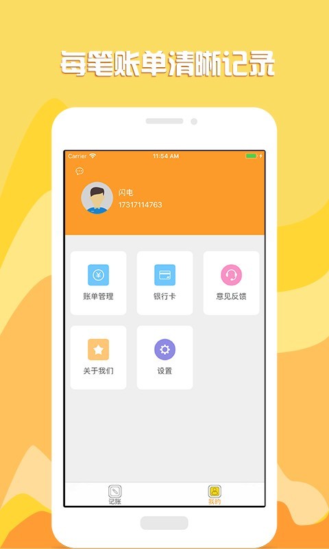 闪电记账管家 截图4