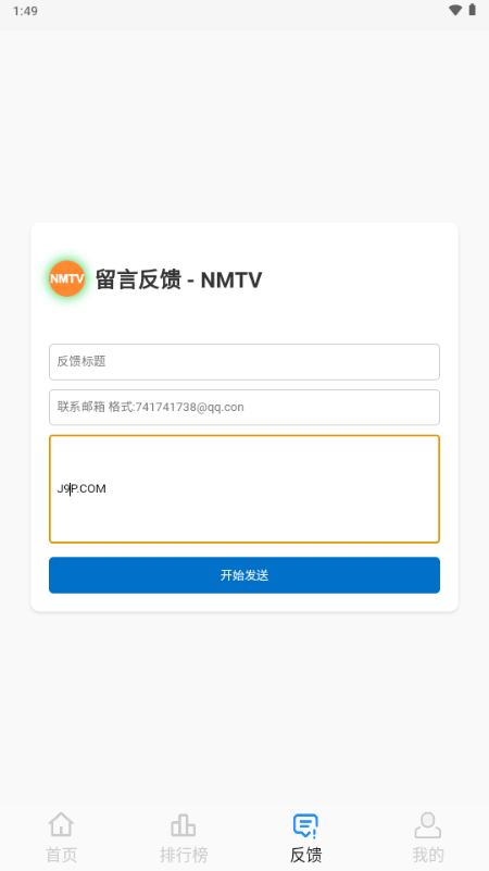 NMTV影视 截图3