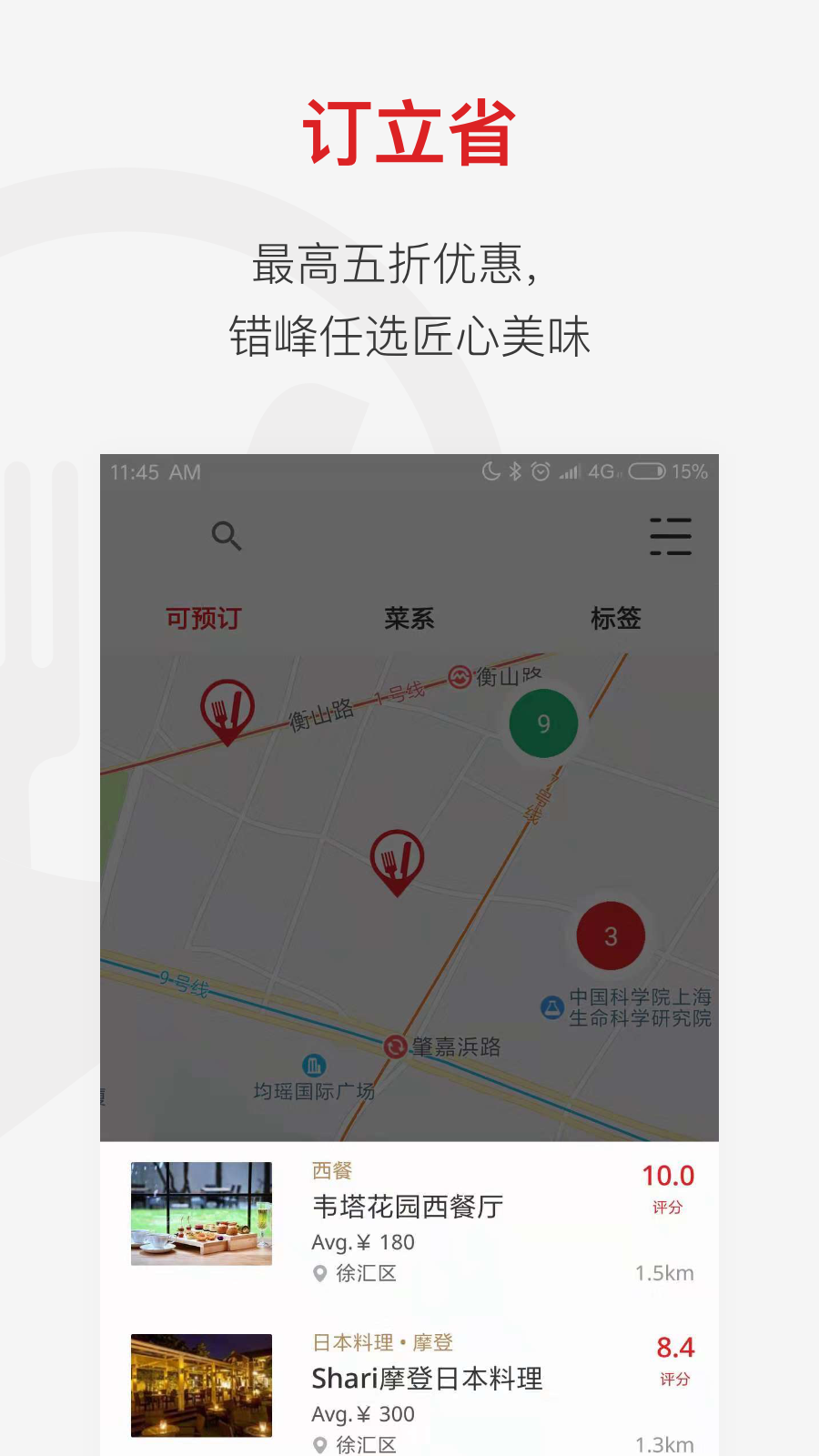 鼎食聚v3.22.0 截图1