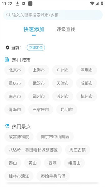 日月天气 截图3