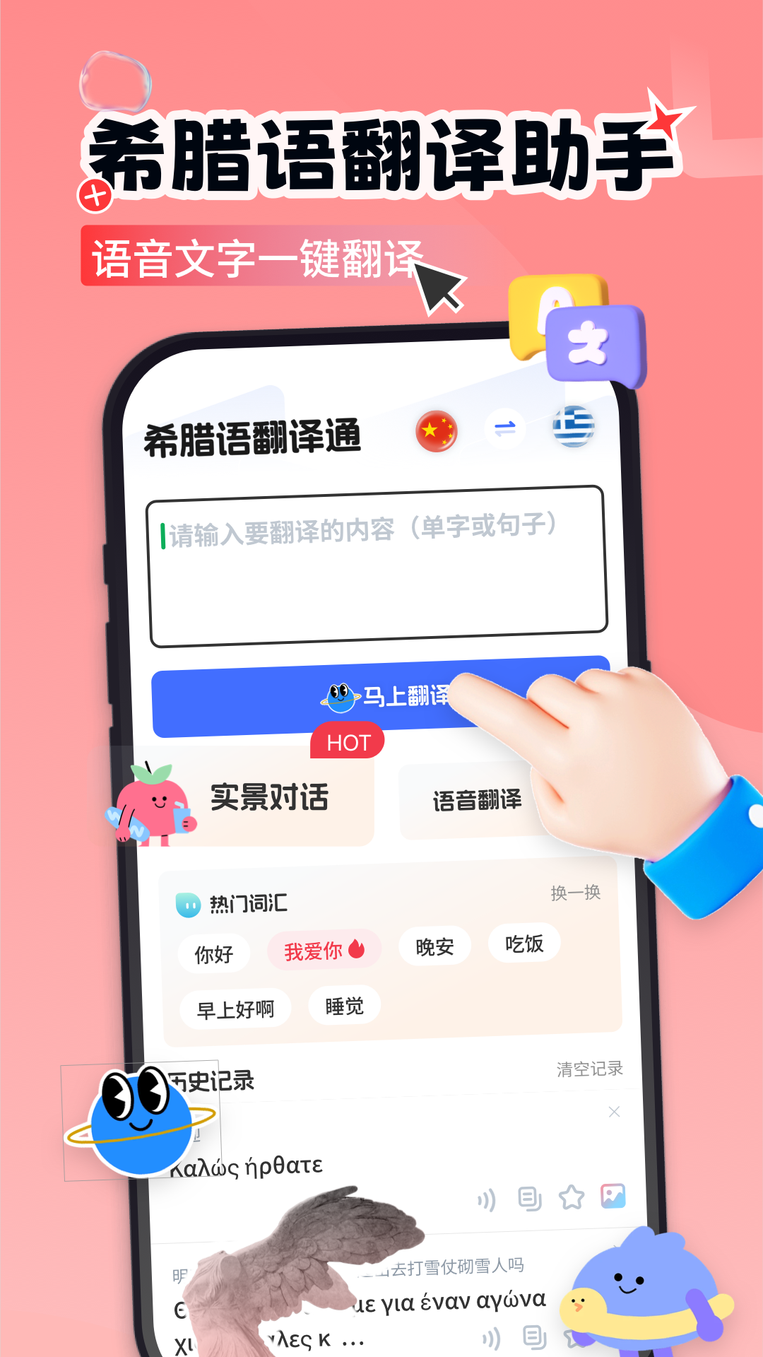 希腊语学习 截图5