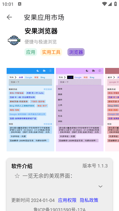 安果应用市场 截图3