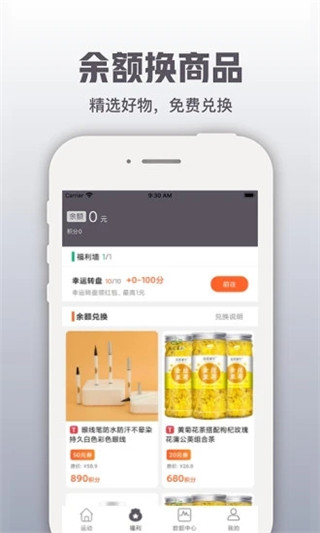 开薪运动app 截图3