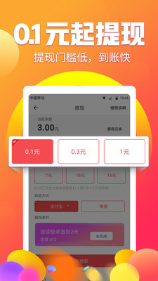 阅有钱app 截图3