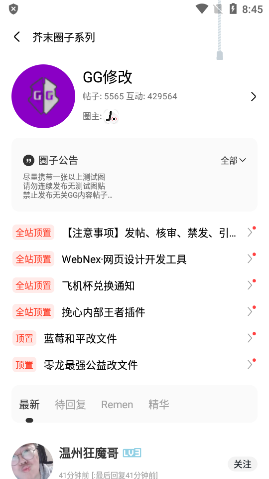 芥末社区最新版 截图1