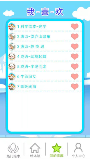 北奇星绘本app 截图4