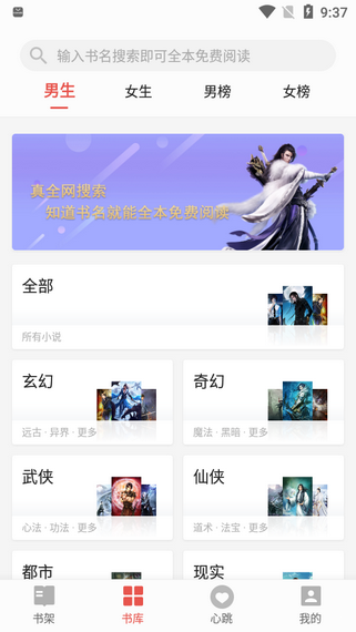 书荒小说app 截图2