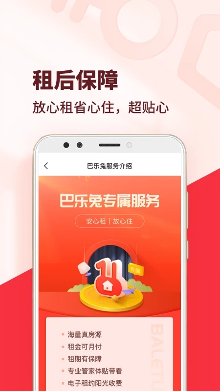 巴乐兔租房平台app