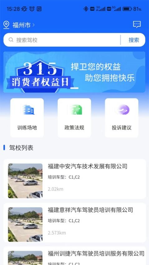 坦途学车学员端app 截图4