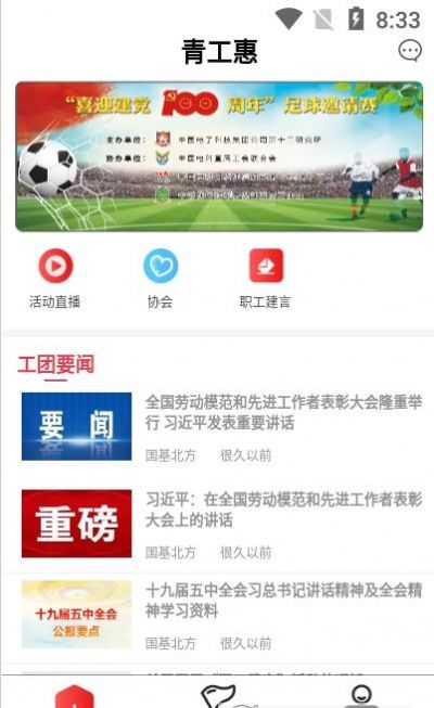 青工惠app 截图3