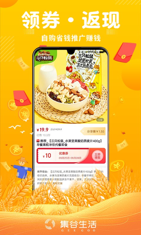 集谷生活app 截图3