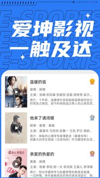 爱坤影视官方版