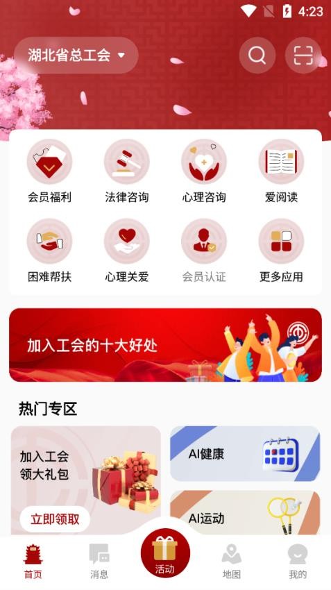 湖北工会app 截图1