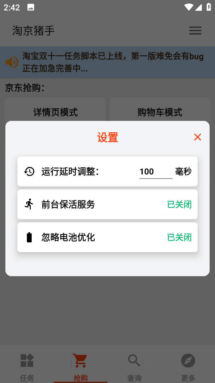 淘京猪手自动做任务软件 截图3