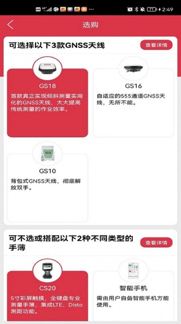 徕卡选购 截图1