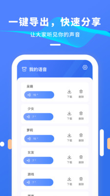 变声器语音免费版 截图4