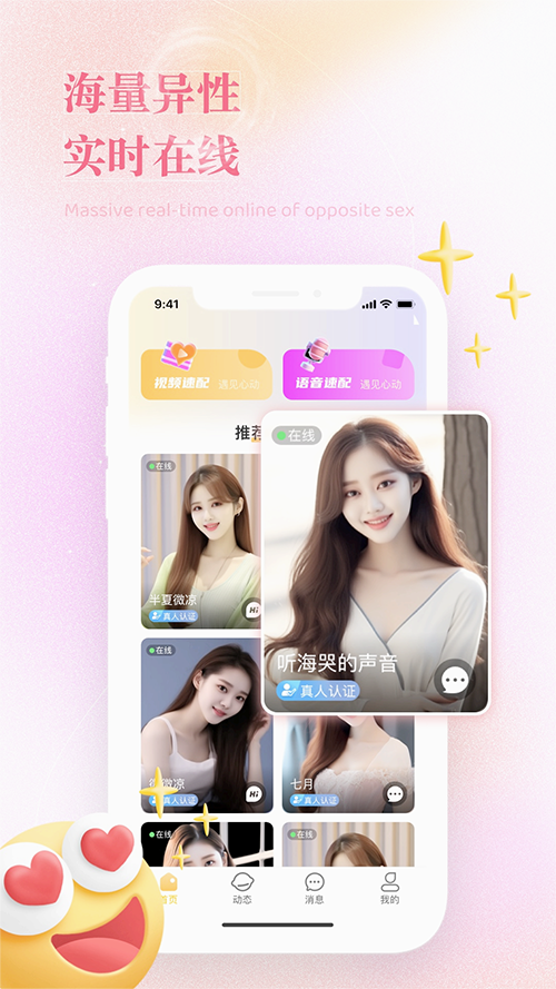 附近心动聊 截图4