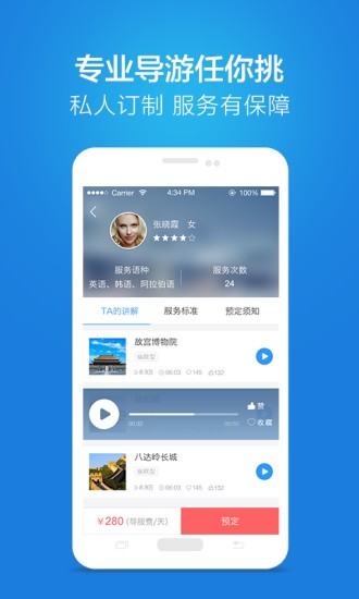 链景旅行app v5.2.1