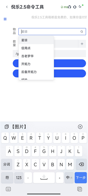 倪乐崩铁2.5指令生成器 截图3