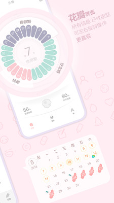乐瓣月经期助手 截图4