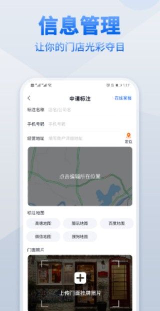 地图标注app 截图1