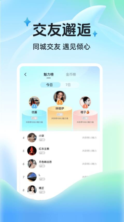 布鲁直播交友 截图1