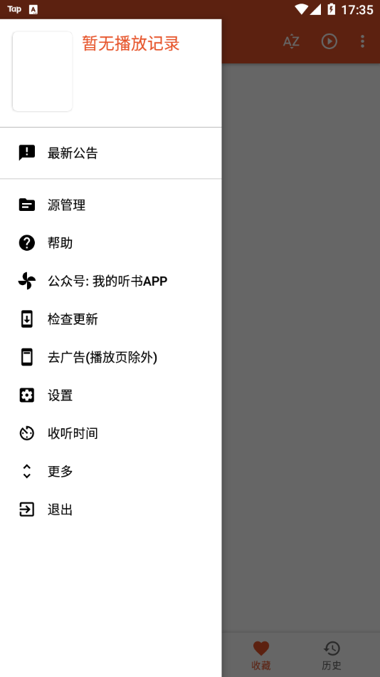 我的听书app 截图3