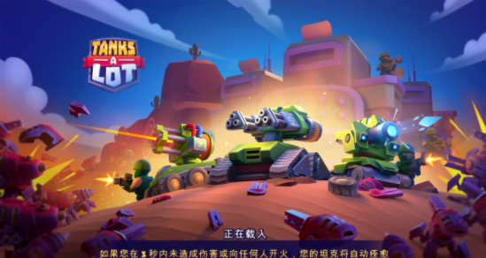 实时多人坦克 截图3