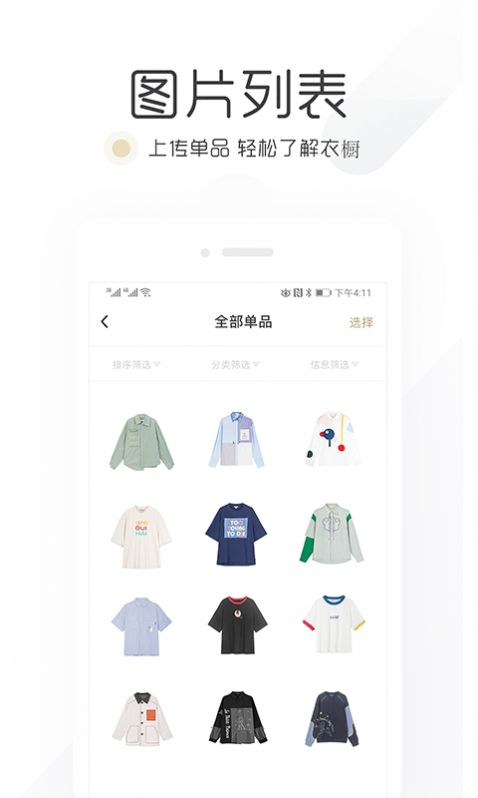 胶囊衣橱app最新版v6.7.8