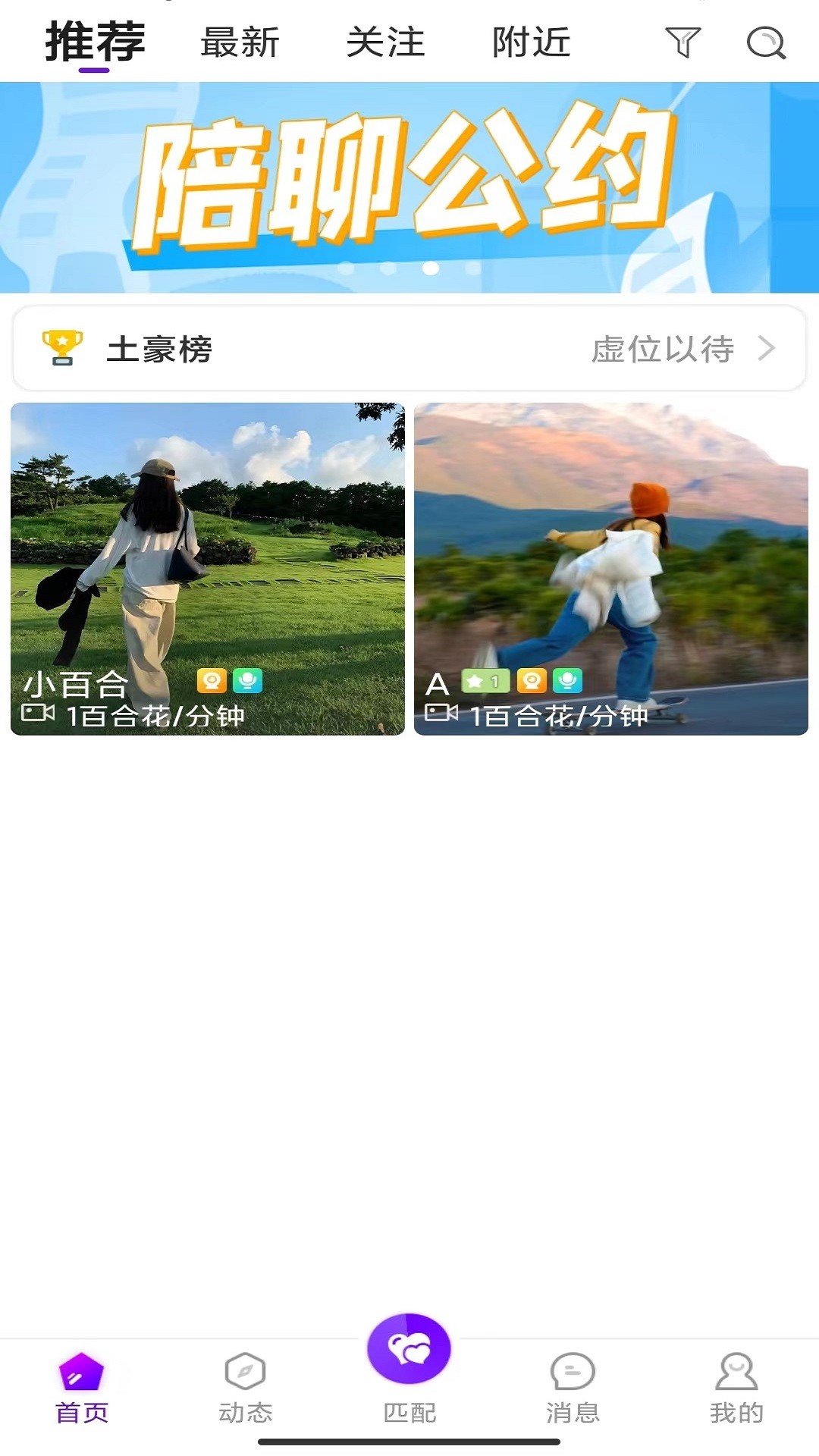 心邻社交 截图3