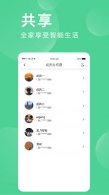 爱感全屋智能 截图4
