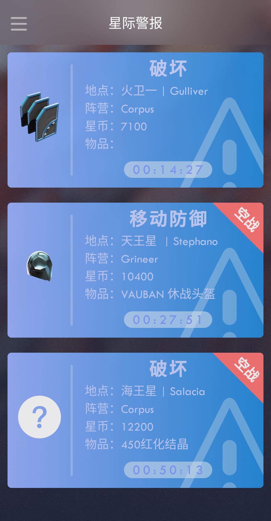 Warframe Ordisapp 截图2