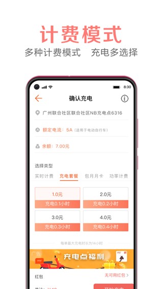 共享电源 截图3