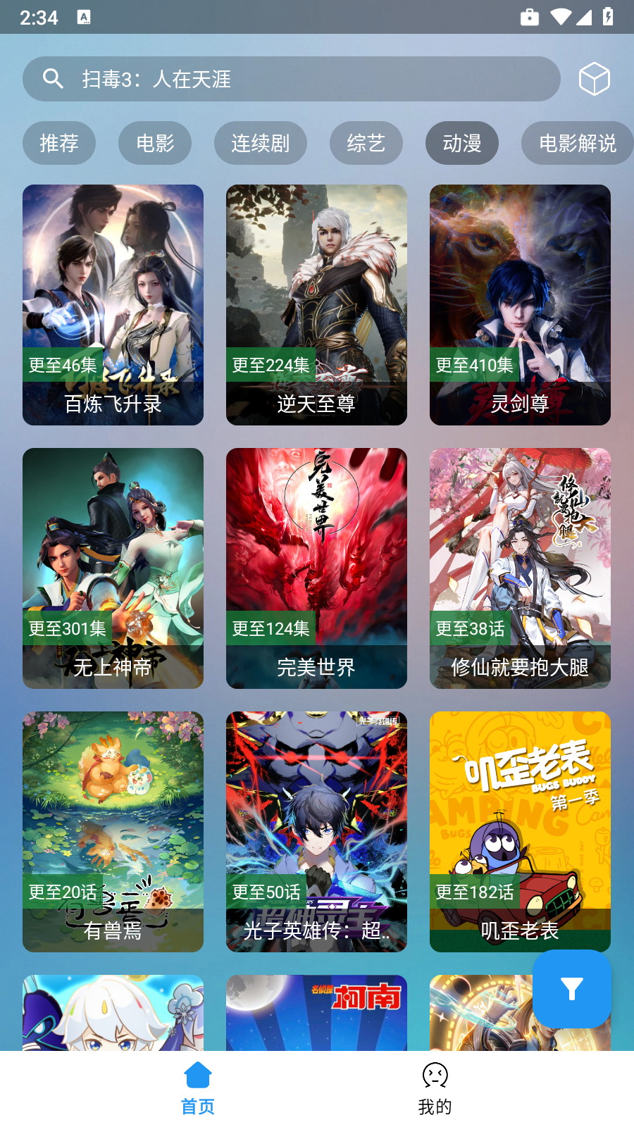 追剧猫Pro 截图1