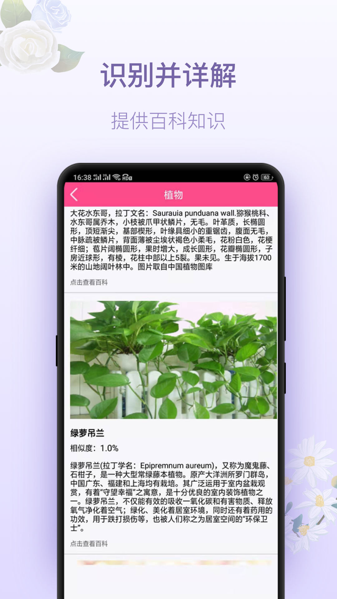 拍照识花神器app 截图1