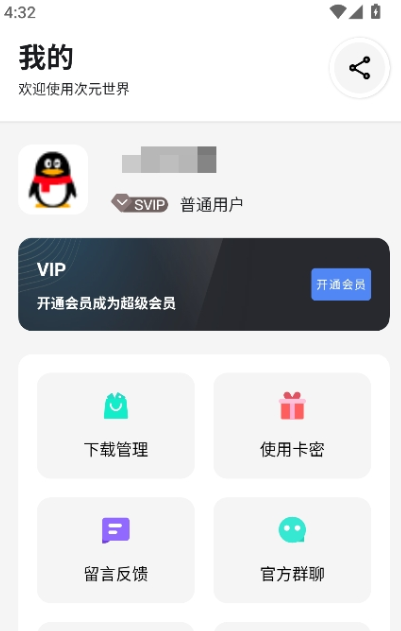 次元世界最新版