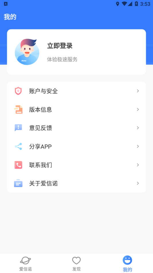 爱信诺app 截图2