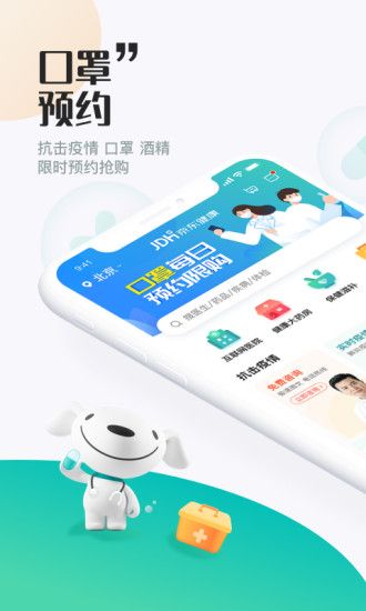 京东健康app