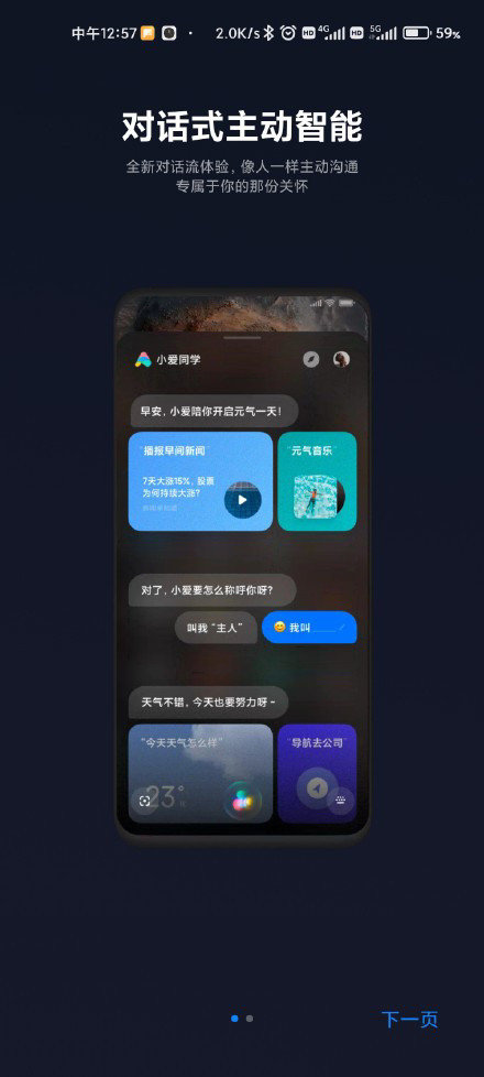 小爱同学手机客户端app