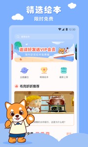 布克听听绘本app 截图2