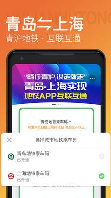 青岛地铁 截图2