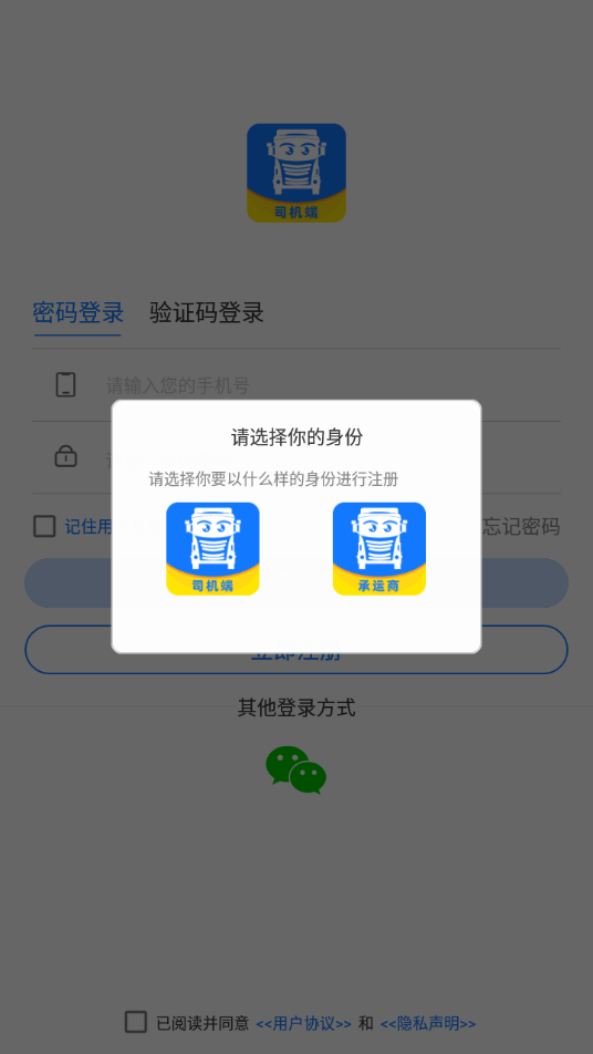 我找车司机app 截图4